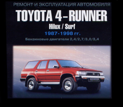 CD TOYOTA 4-RUNNER HILUX / SURF 1987-1998 бензин