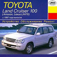 CD TOYOTA LAND CRUISER 100 с 1997