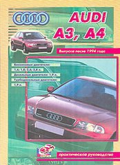 AUDI А3 / A4 c 1994 бензин / дизель Пособие по ремонту и эксплуатации