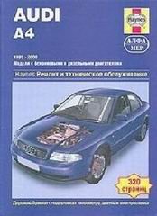 AUDI А4 1995-2000 бензин / дизель