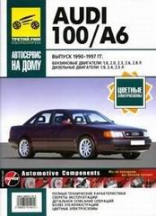 AUDI 100 / A6 1990-1997 бензин / дизель