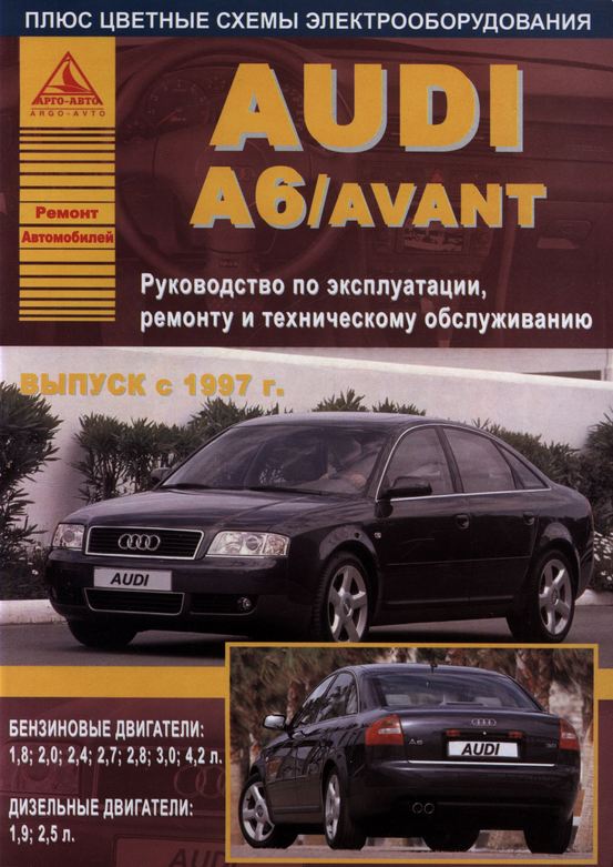 AUDI А6 / AVANT с 1997 бензин / дизель Книга по ремонту и эксплуатации