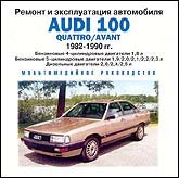 AUDI 100 Quattro / Avant  1982-1990 бензин / дизель CD