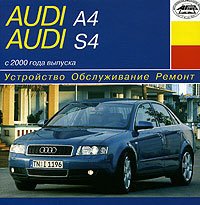 AUDI A4/S4 с 2000 бензин / дизель CD