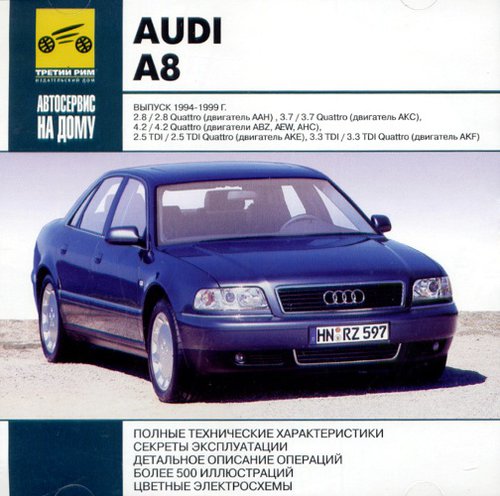 AUDI A8 1994-1999 бензин / дизель CD