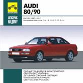 AUDI  80 / 90 1987-1990 бензин CD