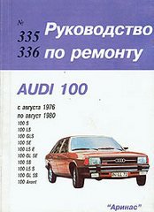 AUDI 100 1976-1980 бензин Пособие по ремонту и техобслуживанию