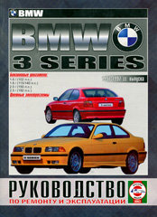 BMW 3 серии 1991-1997 бензин Мануал
