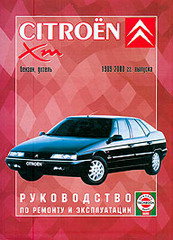 CITROEN ХМ 1989-2000 бензин / дизель Книга по ремонту и эксплуатации