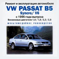 CD VW PASSAT B5 / SYNCRO / V6 c 1996 бензин