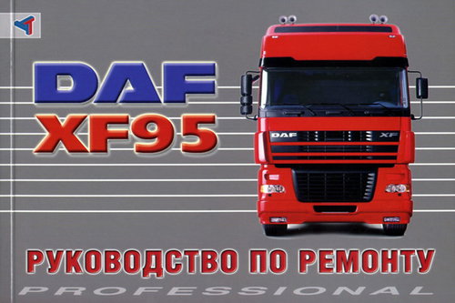DАF XF95 Руководство по ремонту