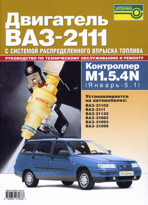 Двигатель ВАЗ-2111 с контроллером М 1.5.4N (Январь-5.1)