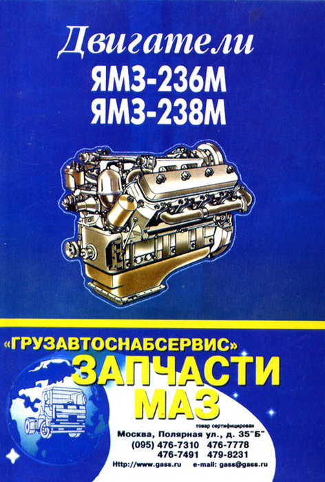 Двигатели ЯМЗ-236М, 238М Инструкция по эксплуатации