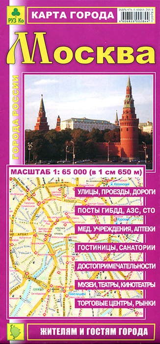 Карта Москвы (масштаб 1 : 65 000)