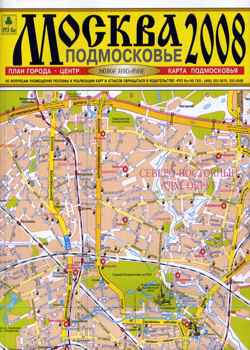 Карта  Москва - Подмосковье 2008