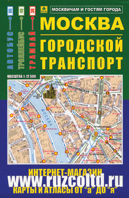 Карта Москва -  Городской транспорт