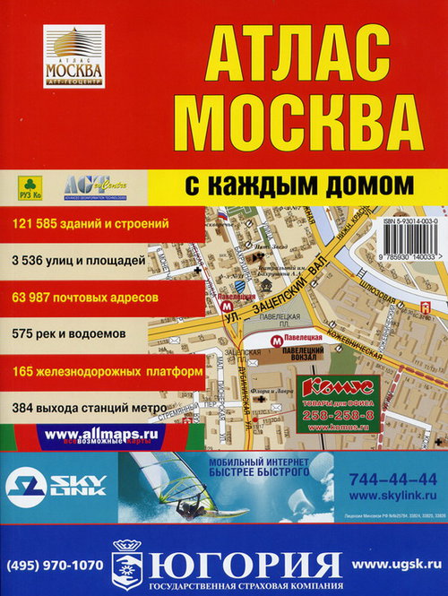 Атлас Москва с каждым домом (большой) + CD