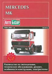 MERCEDES-BENZ MK 1989-2001 дизель Пособие по ремонту и эксплуатации