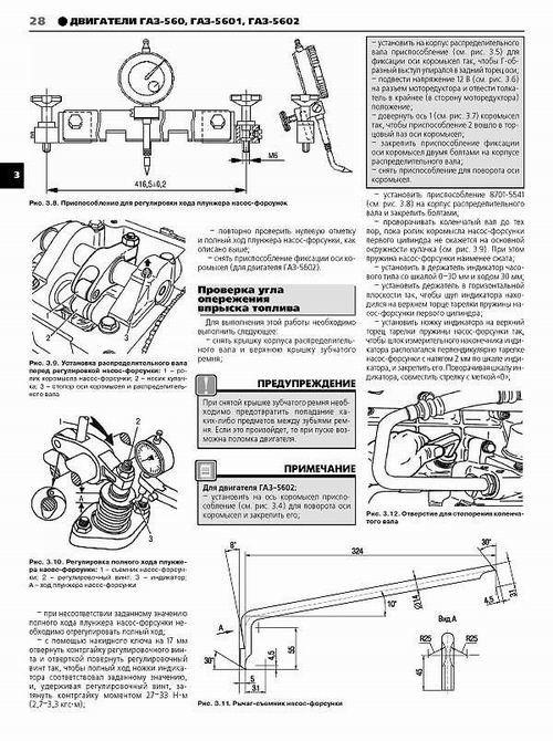 Двигатели ГАЗ-560, ГАЗ-5601, ГАЗ-5602 Руководство по ремонту + Каталог деталей