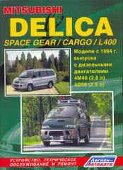 MITSUBISHI DELICA SPACE GEAR / CARGO / L400 с 1994 дизель
