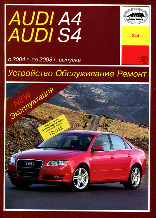AUDI A4 2004-2008 бензин / дизель Пособие по ремонту и эксплуатации