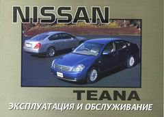 NISSAN TEANA Инструкция по эксплуатации и техническому обслуживанию