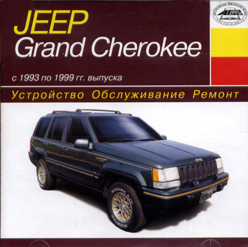 CD JEEP GRAND CHEROKEE 1993-1999 бензин