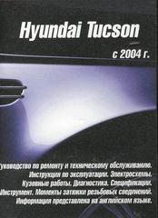 CD HYUNDAI TUCSON с 2004