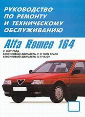 ALFA ROMEO 164 1987-1995 бензин Пособие по ремонту и эксплуатации