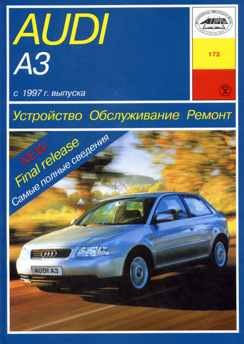 AUDI S3 / A3 c 1996 бензин / дизель Книга по ремонту и эксплуатации