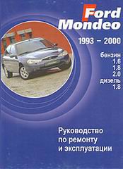 FORD MONDEO 1993-2000 бензин / дизель Пособие по ремонту и эксплуатации