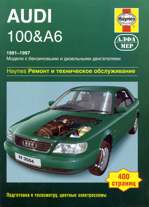 Книга AUDI A6 1991-1997 бензин / дизель Пособие по ремонту и эксплуатации