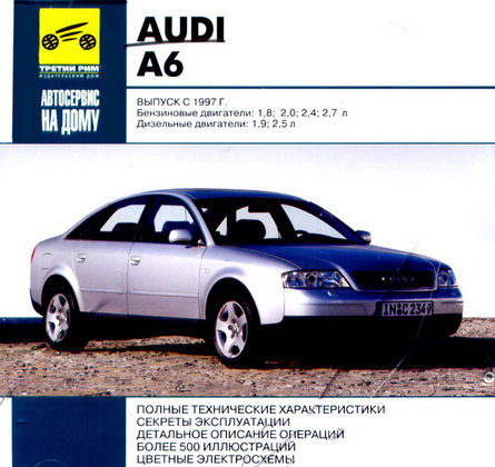 CD AUDI A6 с 1997 бензин / дизель