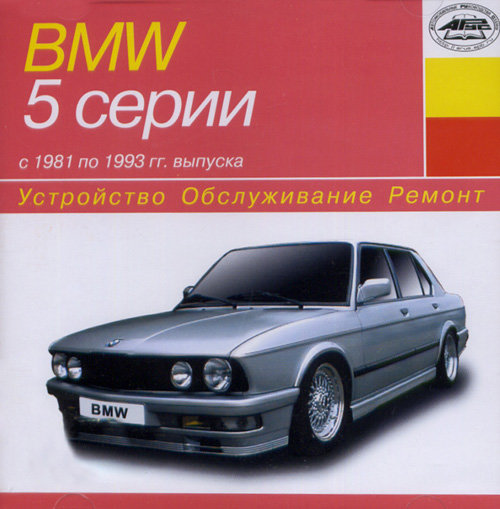 CD BMW 5 (E28, E34) 1981-1993 бензин