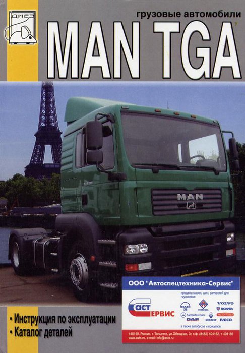 MAN TG-A том 1 Руководство по эксплуатации и обслуживанию + Каталог деталей
