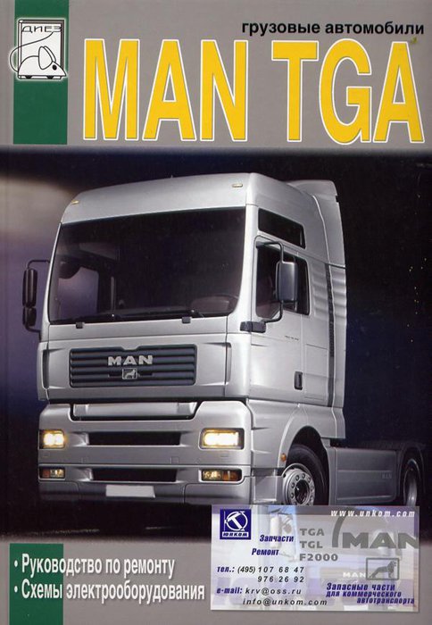 MAN TG-A том 2 Руководство по ремонту