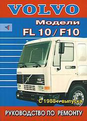 VOLVO F10 / FL10 с 1988