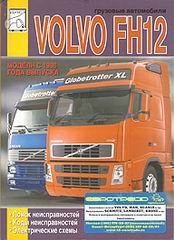 VOLVO FH12 с 1998 Поиск неисправностей
