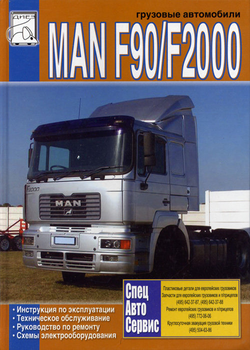 MAN F90 / F2000 том 1 Книга по ремонту и эксплуатации