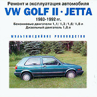 CD VW JETTA / GOLF 2 1983-1992 бензин / дизель