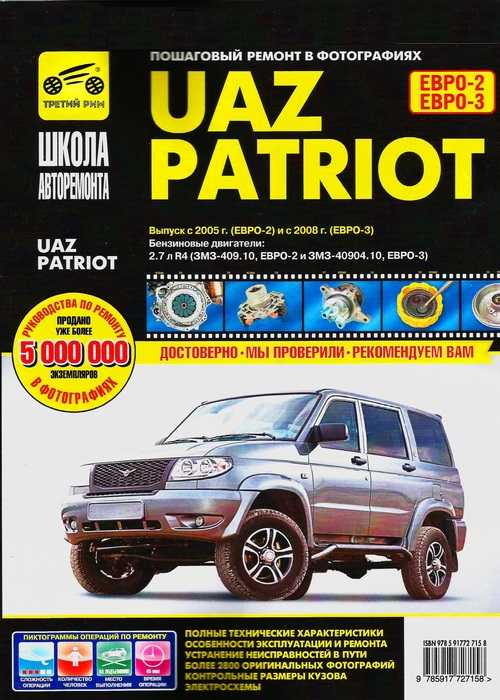Инструкция УАЗ 3163 Patriot 2005-2012  Руководство по ремонту в фотографиях