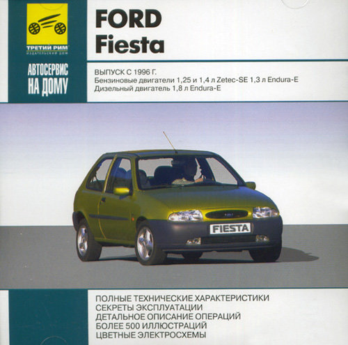 CD FORD FIESTA с 1996 бензин / дизель