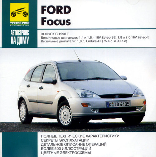 CD FORD FOCUS с 1998 бензин / дизель