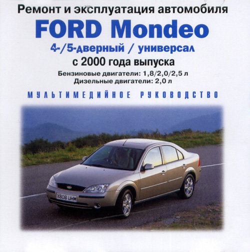 CD FORD MONDEO с 2000 бензин / дизель