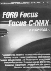 CD FORD FOCUS, FORD FOCUS C-MAX с 2002