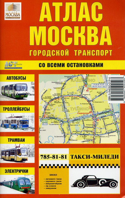 Атлас городского транспорта Москвы
