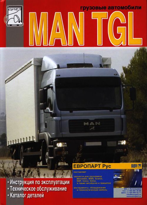 MAN TG-L Инструкция по эксплуатации и техническому обслуживанию. Каталог деталей