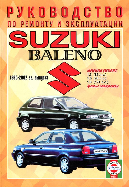 SUZUKI BALENO 1995-2002 бензин Пособие по ремонту и эксплуатации