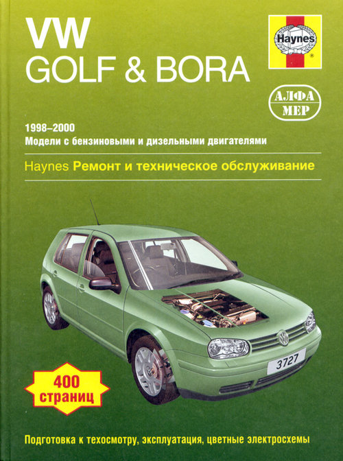 VOLKSWAGEN GOLF IV / BORA 1998-2000 бензин / дизель Пособие по ремонту и эксплуатации