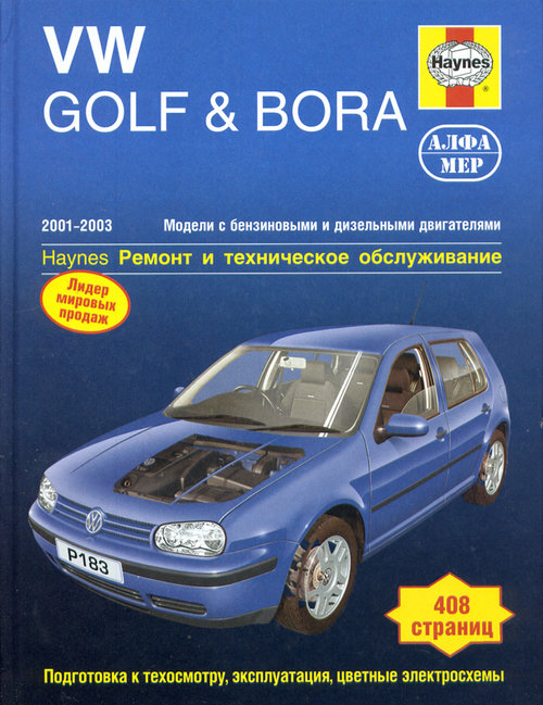 VOLKSWAGEN GOLF / BORA 2001-2003 бензин / дизель Книга по ремонту и эксплуатации